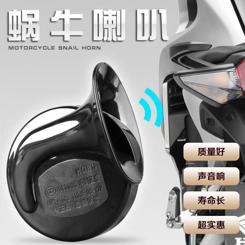 新款12V48V60V防水超响鸣笛助力车喇叭蜗牛低高音改装