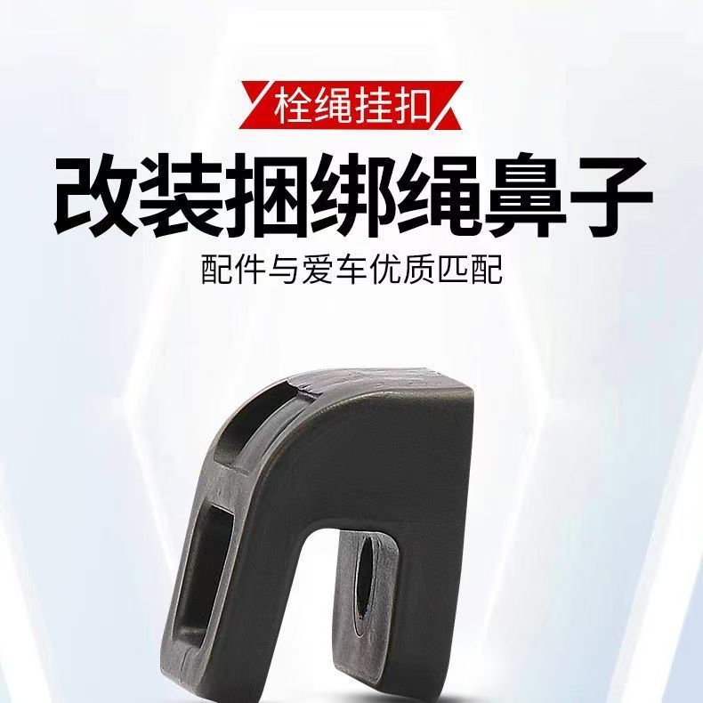 电动三轮车车厢扣装货绑绳挂扣农用车行李绳扣鼻捆绑牢固绑带挂钩