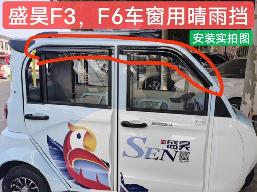盛昊F3F6晴雨挡雨眉鲁帅门眉