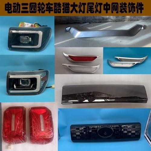 大灯尾灯酷猫专用原车电动车雾灯