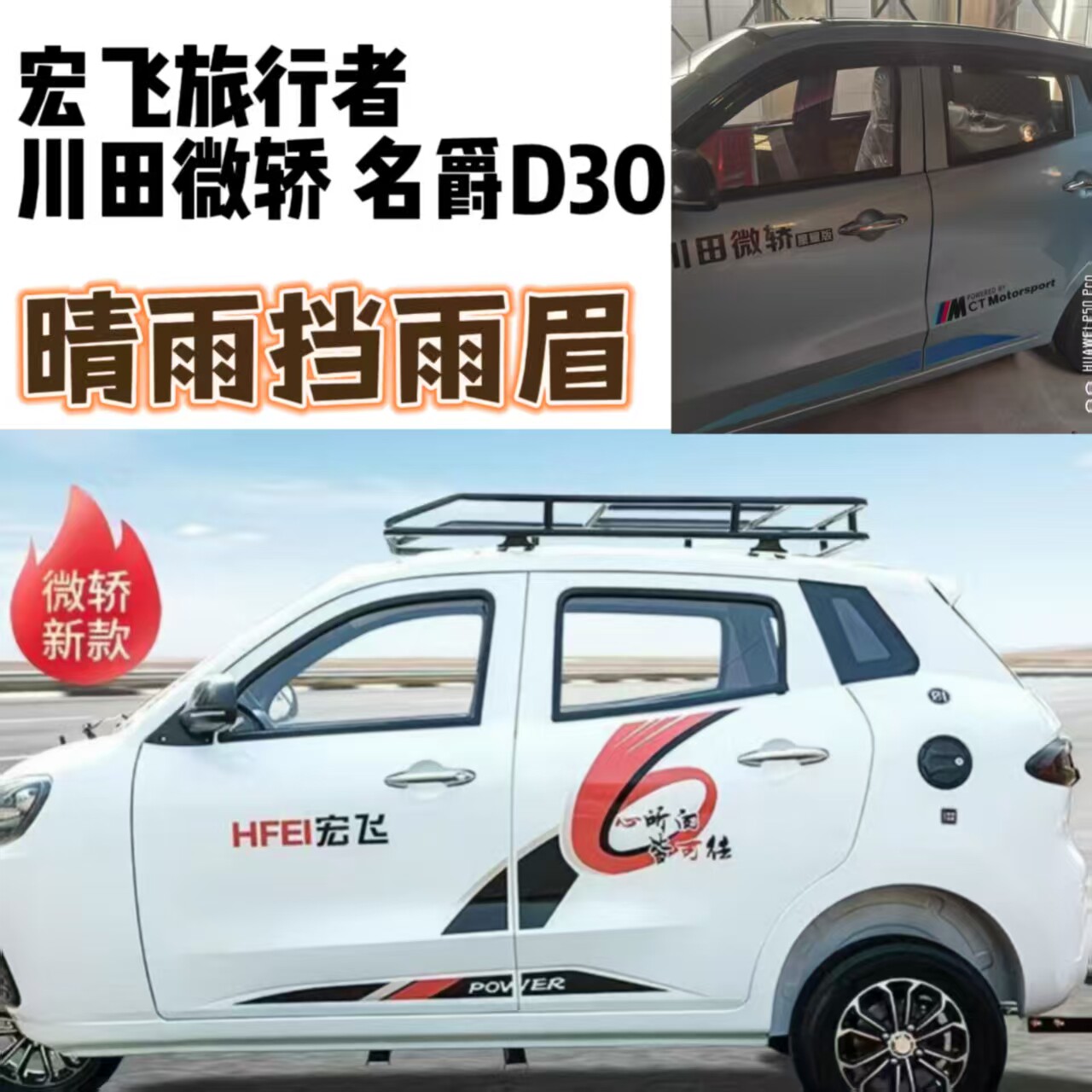 川田微轿名爵D30宏飞旅行者三轮电动车晴雨挡雨眉车窗雨搭雨眉