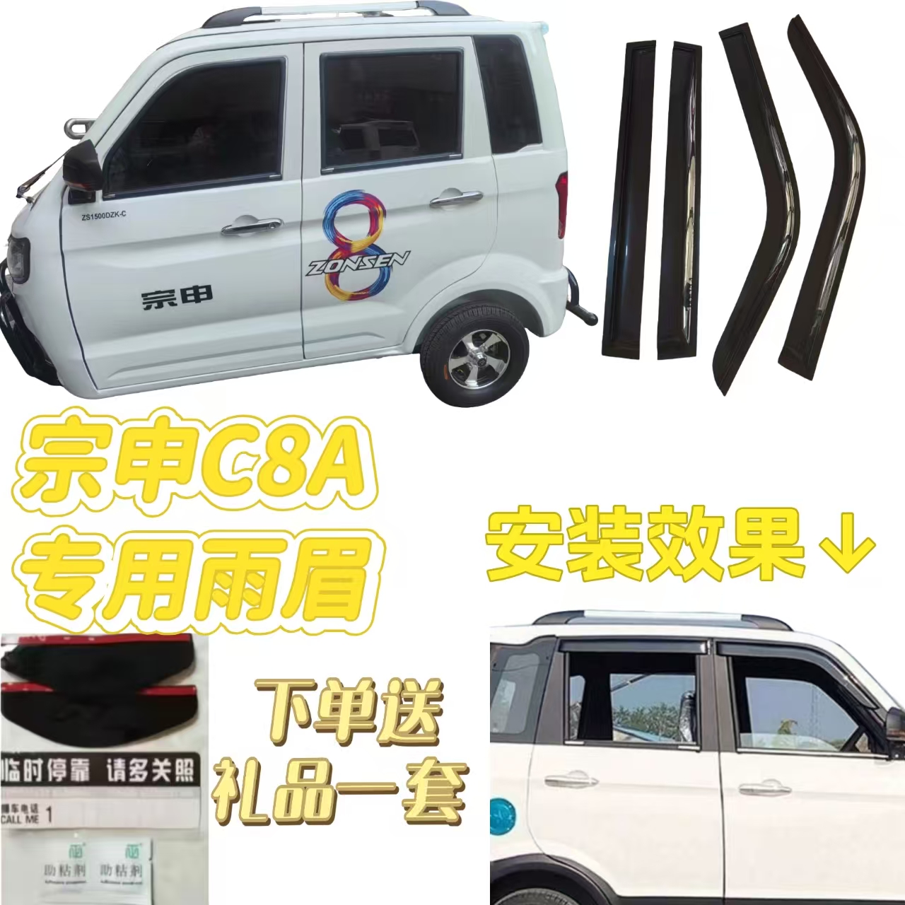 电动三轮车车窗雨眉宗申C8A四门款防雨板晴雨挡门眉雨搭