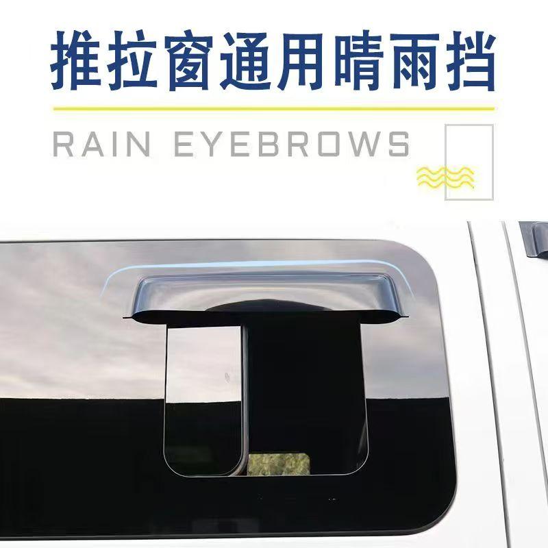 适配房车中窗雨眉大通/江铃/东风推拉窗雨挡汽车改装车窗通用雨眉