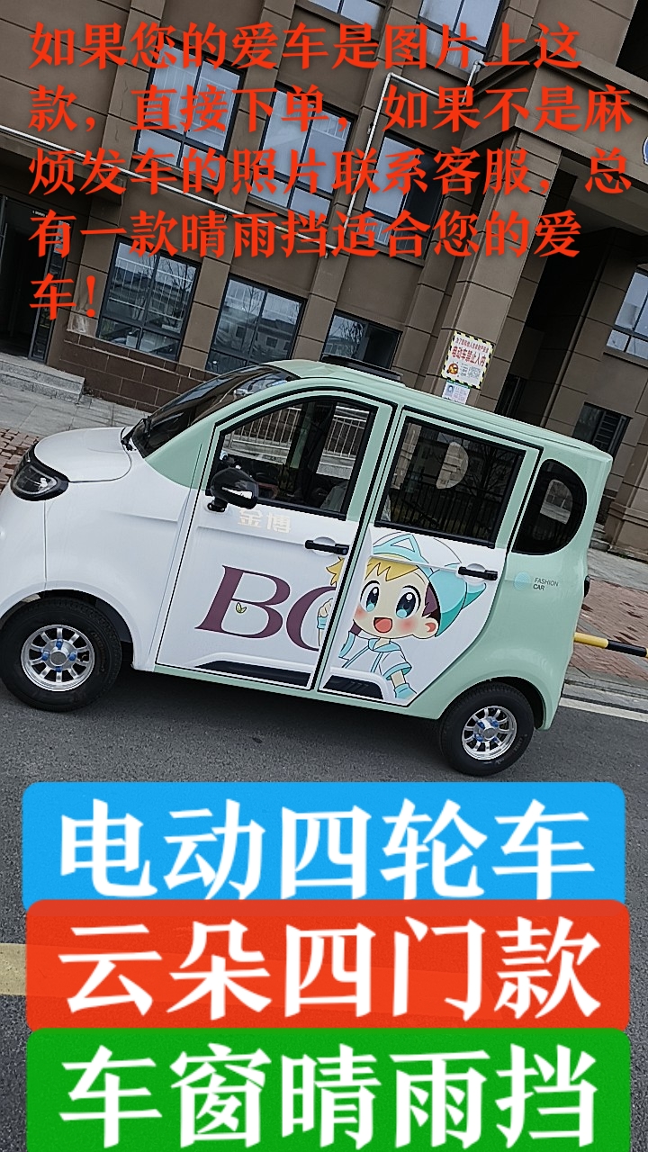 电动车车窗晴雨挡雨眉云朵四门款