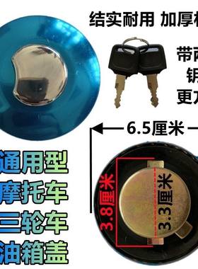 带锁带钥匙油箱盖隆鑫通用款带锁