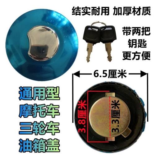 江苏宗申隆鑫110油箱盖AX100油箱老年车骑式三轮车摩托车配件 - 封面