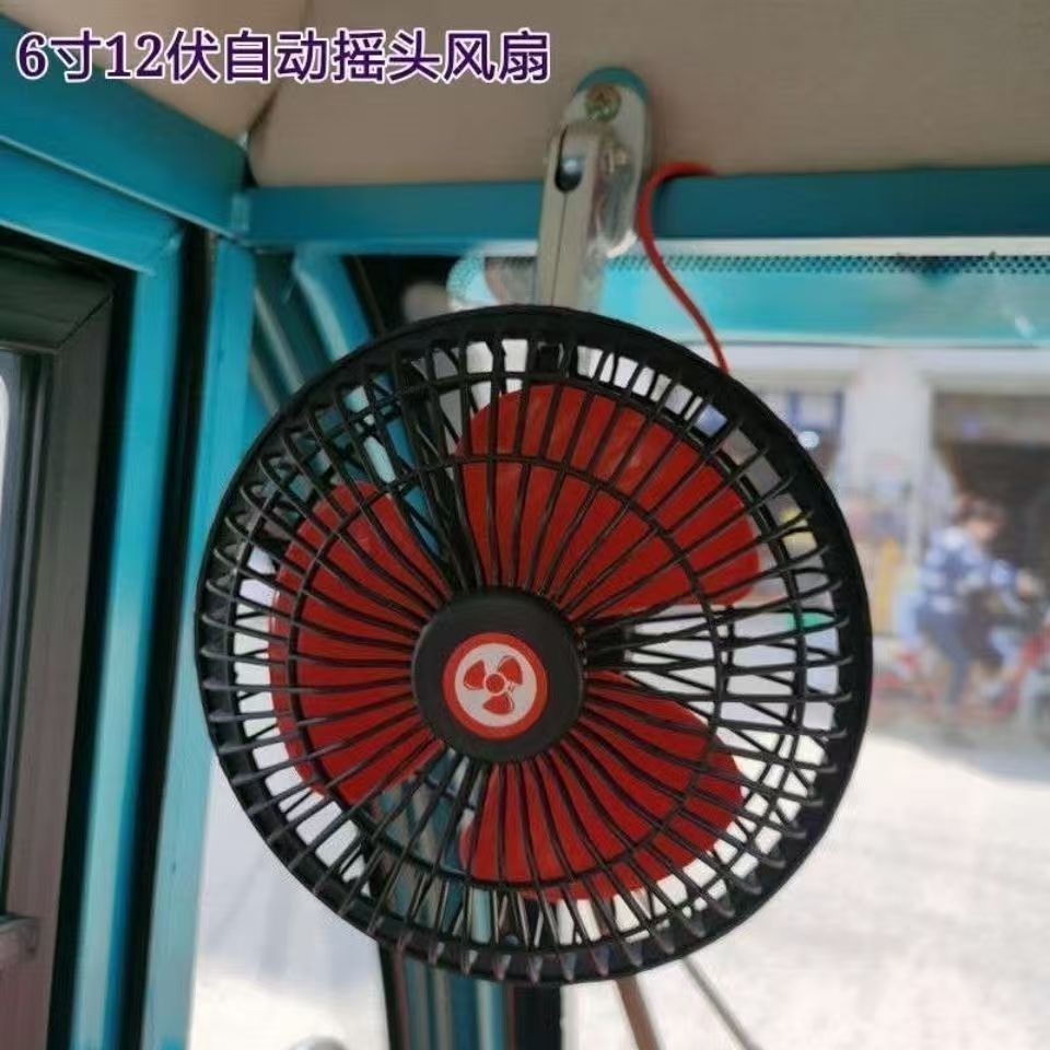带开关风力强劲6寸12V自动摇头