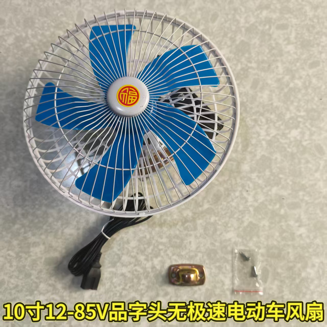 电动车风扇12v48v60v85v强风强力制冷三轮车通用电风扇10寸8寸