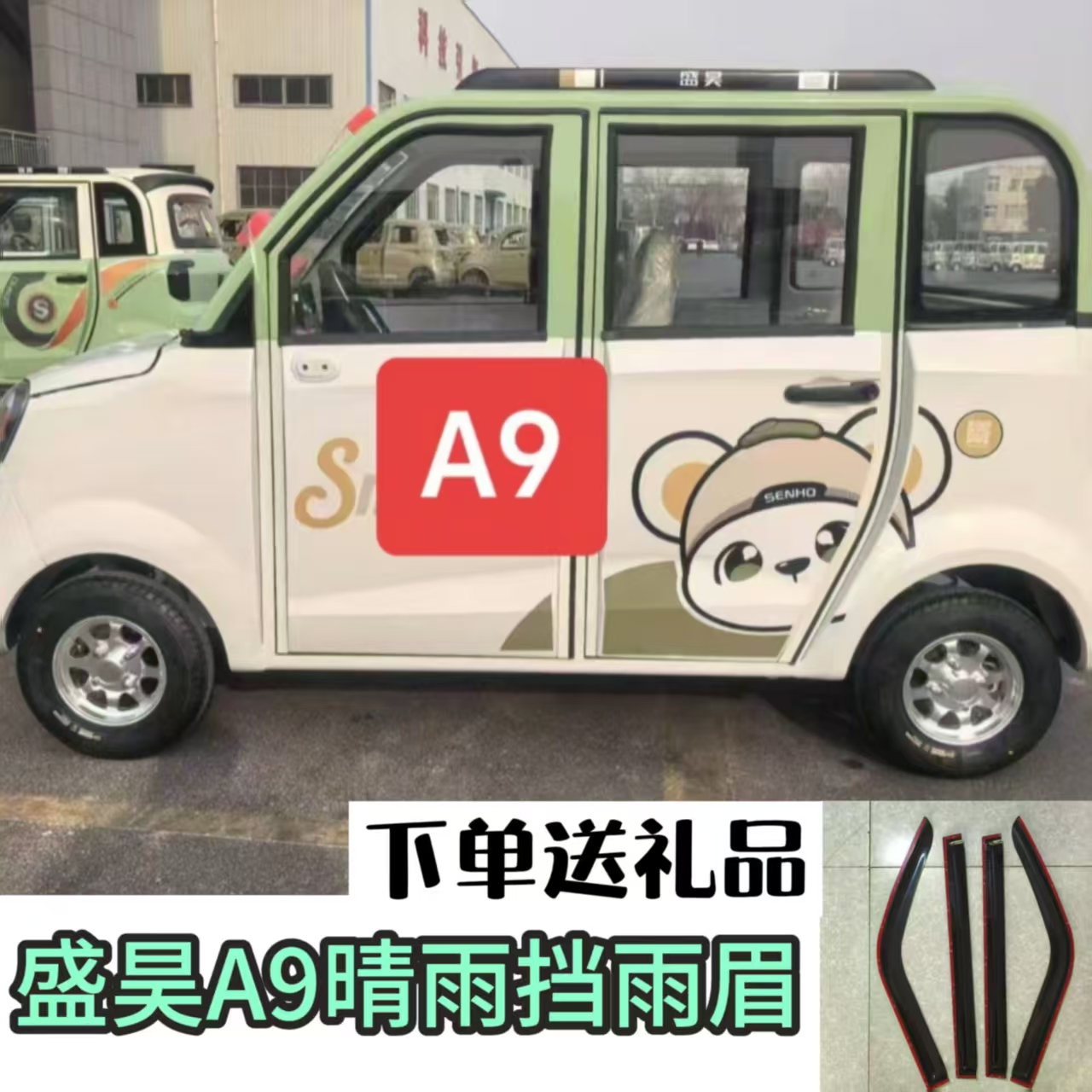 盛昊A9晴雨挡雨眉防飘雨