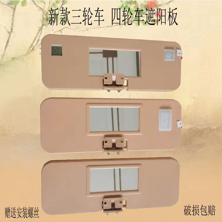 电动遮阳板篷车通用性