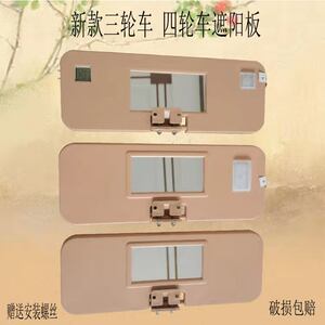 电动遮阳板篷车通用性