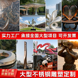 不锈钢雕塑定制大型金属廊架镜面喷漆水景异形标识牌商铺门头摆件