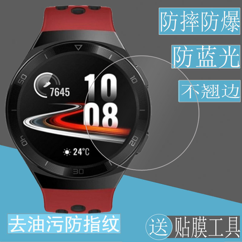 适用华为watchgt2e钢化膜华为手表hct-b19贴膜圆形