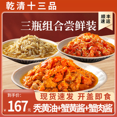 【秃黄油+蟹黄酱+蟹肉酱】正宗蟹黄酱拌饭即食大闸蟹粉三瓶组合装