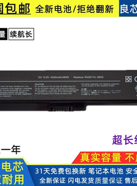 适用东芝 PA3817U M600 C600 M332 L600-K05B 22B L300笔记本电池