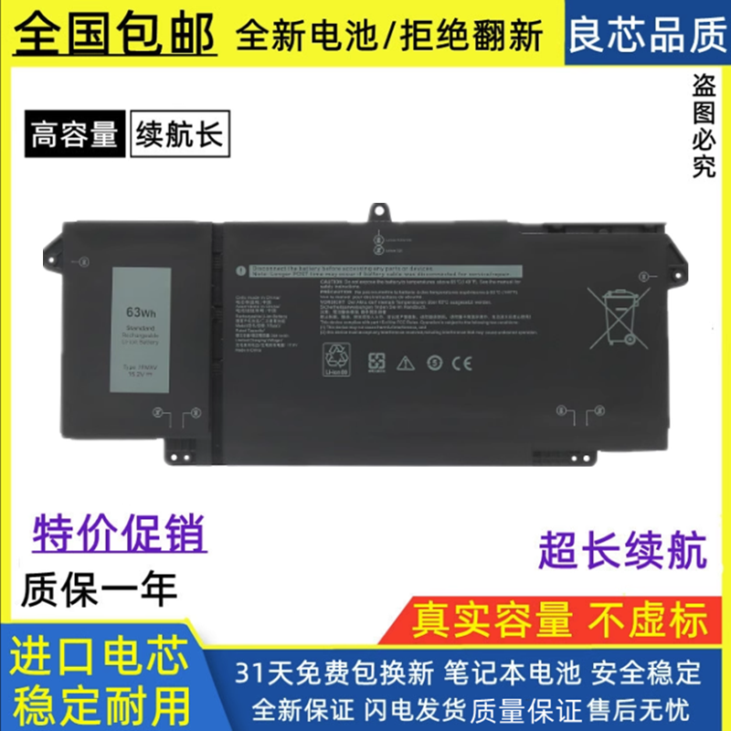 适用戴尔笔记本电脑电池