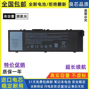 7710 7720 P29E 适用戴尔precision MFKVP 7520 T05W1 电池 7510