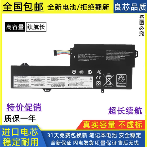适用联想威6-14IKB IKB04/07/08 V530S-14IKB 笔记本电池L17L3P61