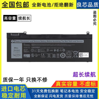 适用于戴尔5TF10电池