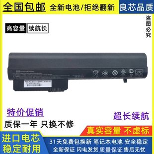 适用于全新惠普 NC2400 2510P 2530P NC2410 2540P笔记本电脑电池