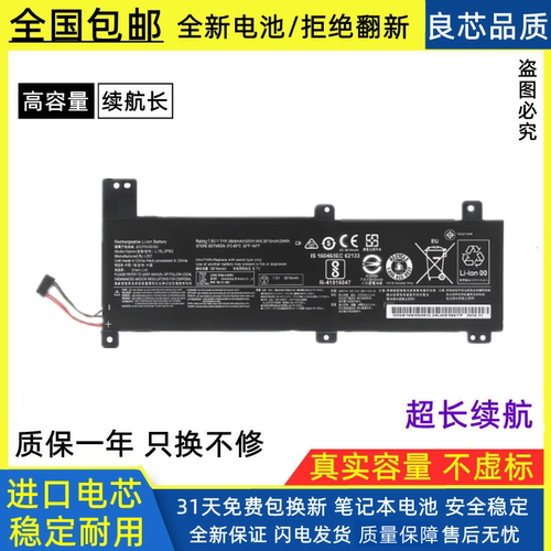 联想L15L2PB2电池免费换新