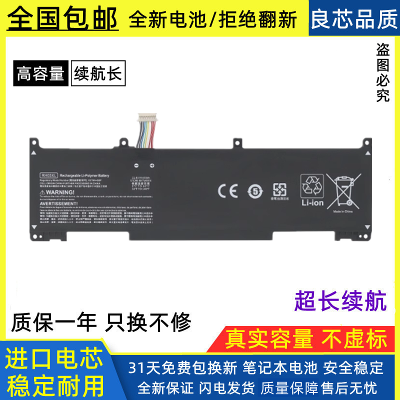 适用惠普RH03XL电池