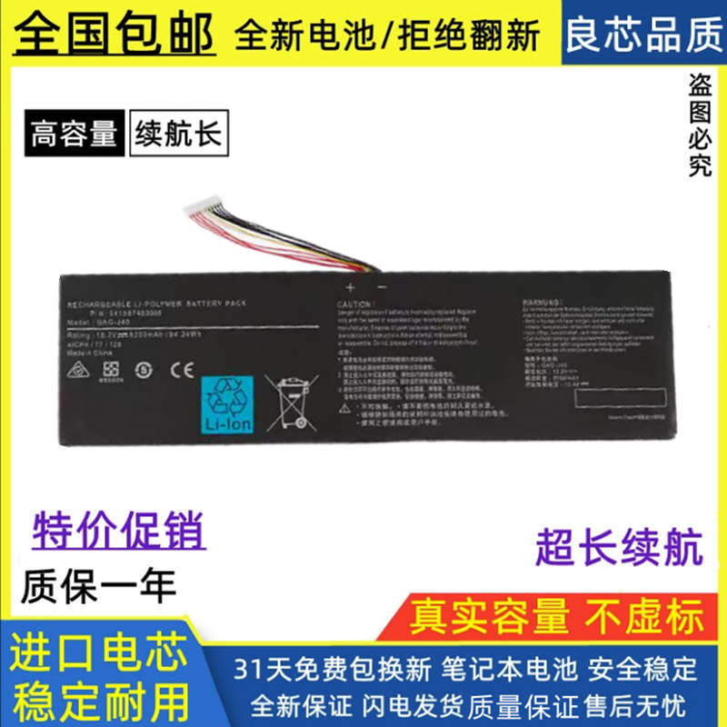 适用神基Getac GAG-J40 541387460003 14-W-CF2 14-P64WV6 电池