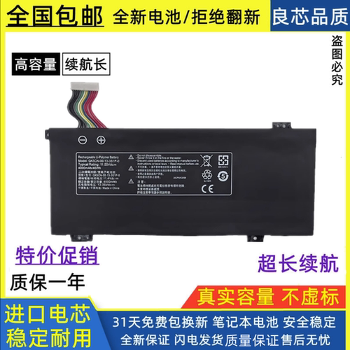 适用机械革命笔记本电脑电池