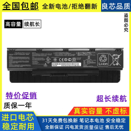 适用华硕A32-N56 N56V N46V N56D N56VJ N56VM N76  A32N1405电池