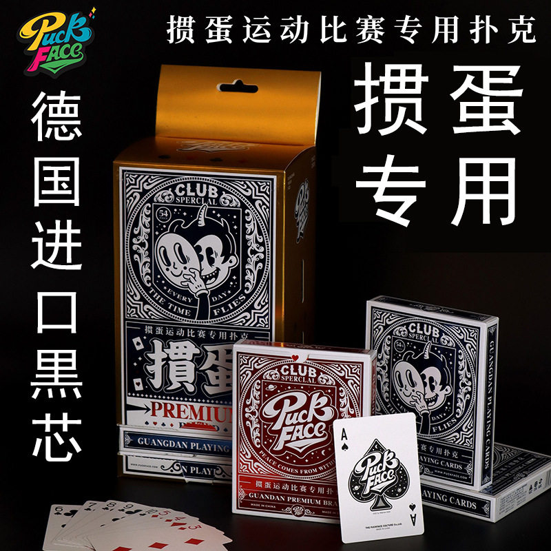 高档掼蛋专用德国进口黑芯纸牌