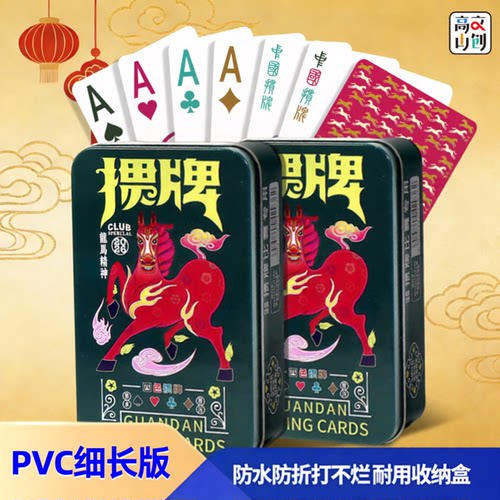 四色掼蛋牌伴手礼打不烂高档耐用