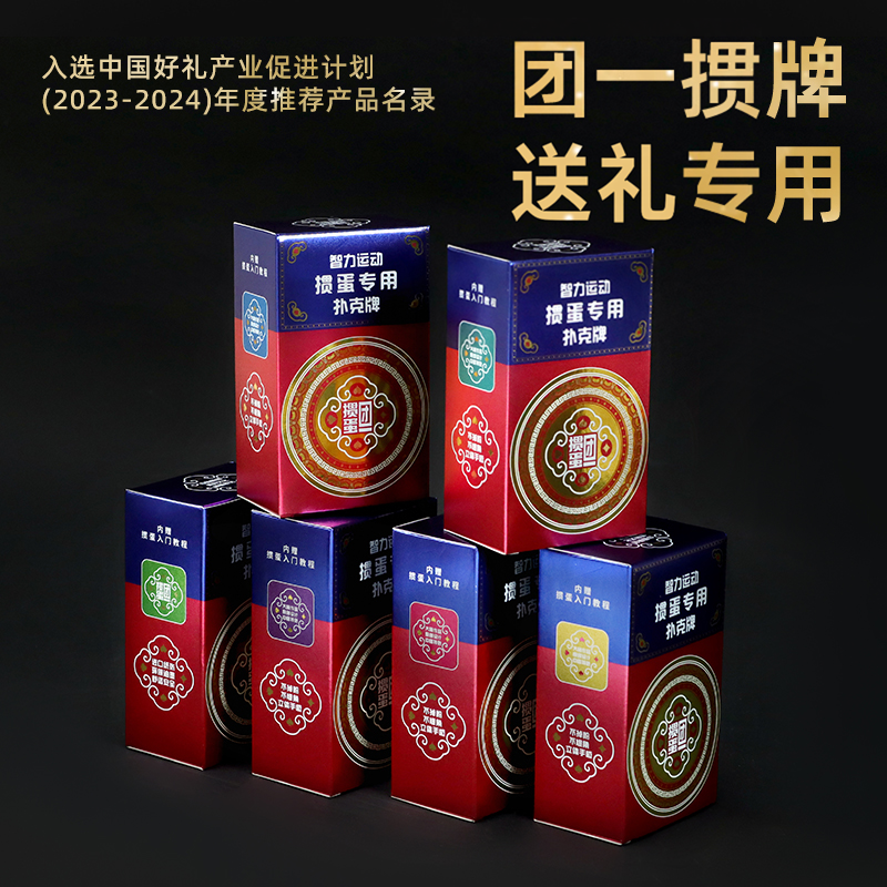 四色掼蛋扑克纸计分牌礼盒比赛专用三层加厚布纹高档礼盒装送领导
