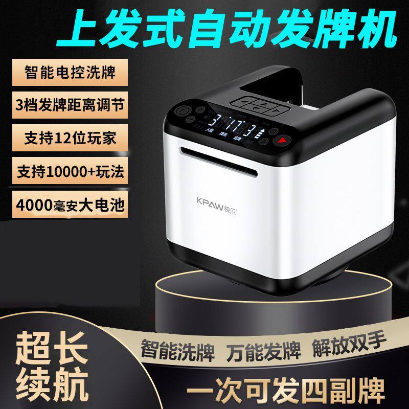快爪发牌机智能自动发牌机解放双手发扑克牌机全自动发牌机五代