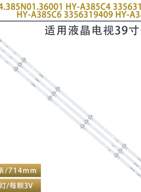 44.385N01.36001 HY-A385C4 3356318C08灯条HY-A385C6 3356319409