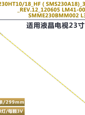 适用TCL L23F3270B LS23C350灯条 SMME230BMM002 L33 LM41-00022V