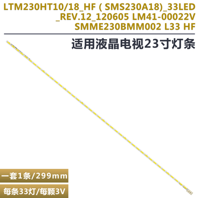 海信LED23K100N液晶电视背光灯条