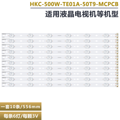 50寸液晶电视背光灯条