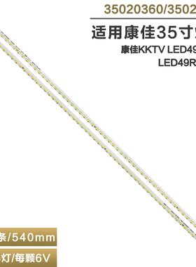 适用KKTV LED49K70U LED49R6610U液晶电视机背光灯管灯条35019081