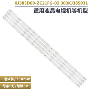 适用先锋LED ZC21FG KM0385LDPH02S灯条KJ385D09 9S1P 39W6000