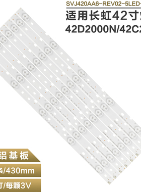 适用长虹42D2000N灯条液晶电视CHGD42LB29-3030-V0.7 0.8 E214321