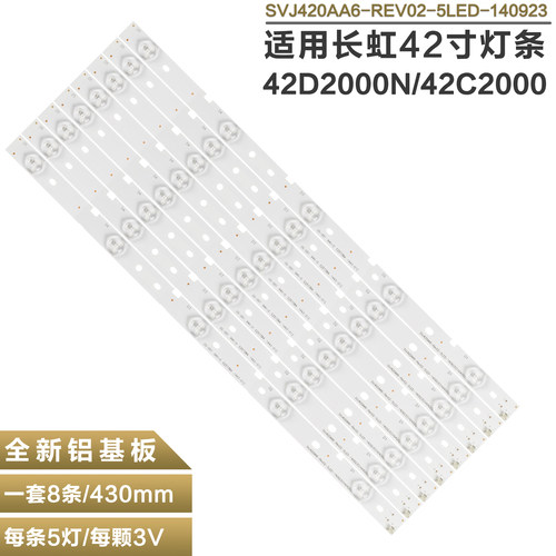 长虹42D2000N液晶电视背光灯条