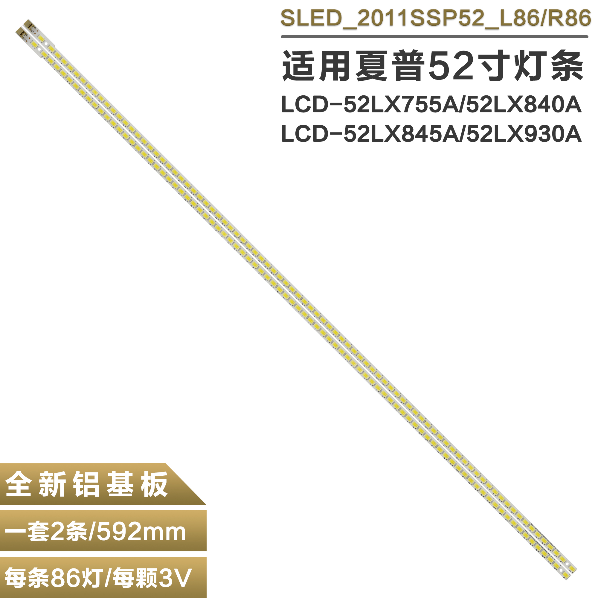 夏普LCD-52LX550A液晶电视灯条