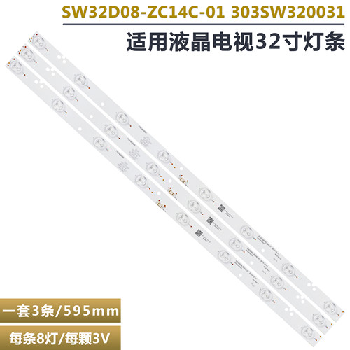创维32E360E液晶电视机灯条