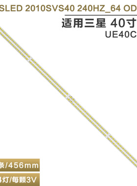 适用三星UE40C7000电视灯条SLED 2010SVS40 240HZ_64 OD V1.0