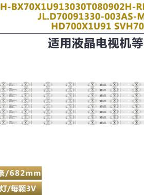 适用于海信70E3D-PR0灯条HD700X1U91-L1-202000217 SVH700A31灯条