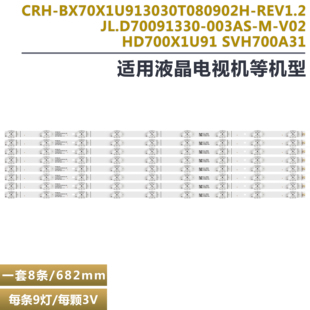 适用于海信70A6G 70H6570G灯条CRH-BX70X1U913030T080902H-REV1.2