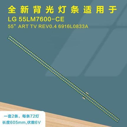 适用LG 55LM7600-CE 液晶背光灯条 6922L-0028A 6916L0833A 0832A