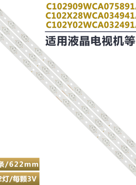 C102909WCA075891A14 A E227809 C液晶电视机背光LED灯条12灯62CM