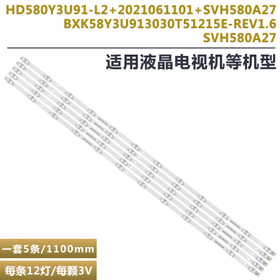 58A7GQ液晶电视背光灯条