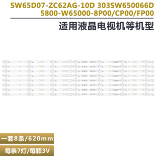 适用创维65P31 65A6Mpro 65G3P背光灯条 SW65D07-ZC62AG-10D 7S1P